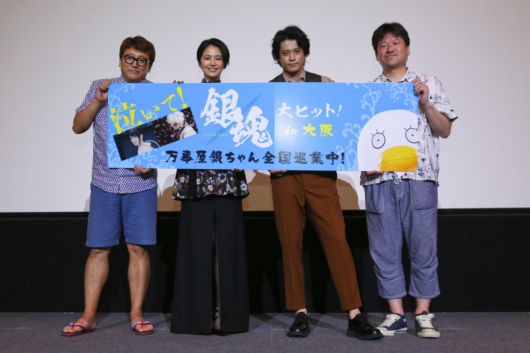 左から、福田雄一監督、長澤まさみ、小栗旬、佐藤二朗　『銀魂』大阪舞台あいさつ　