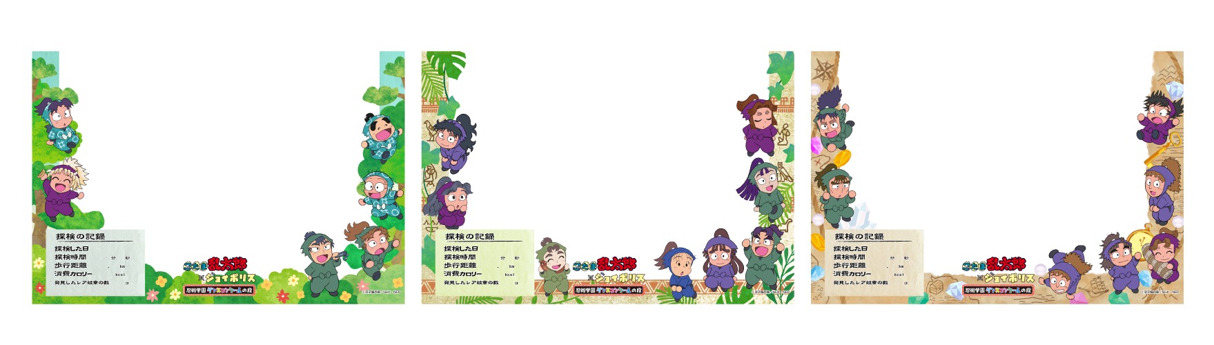 「ジョイポリ探検隊」 フレームイメージ(全3種)