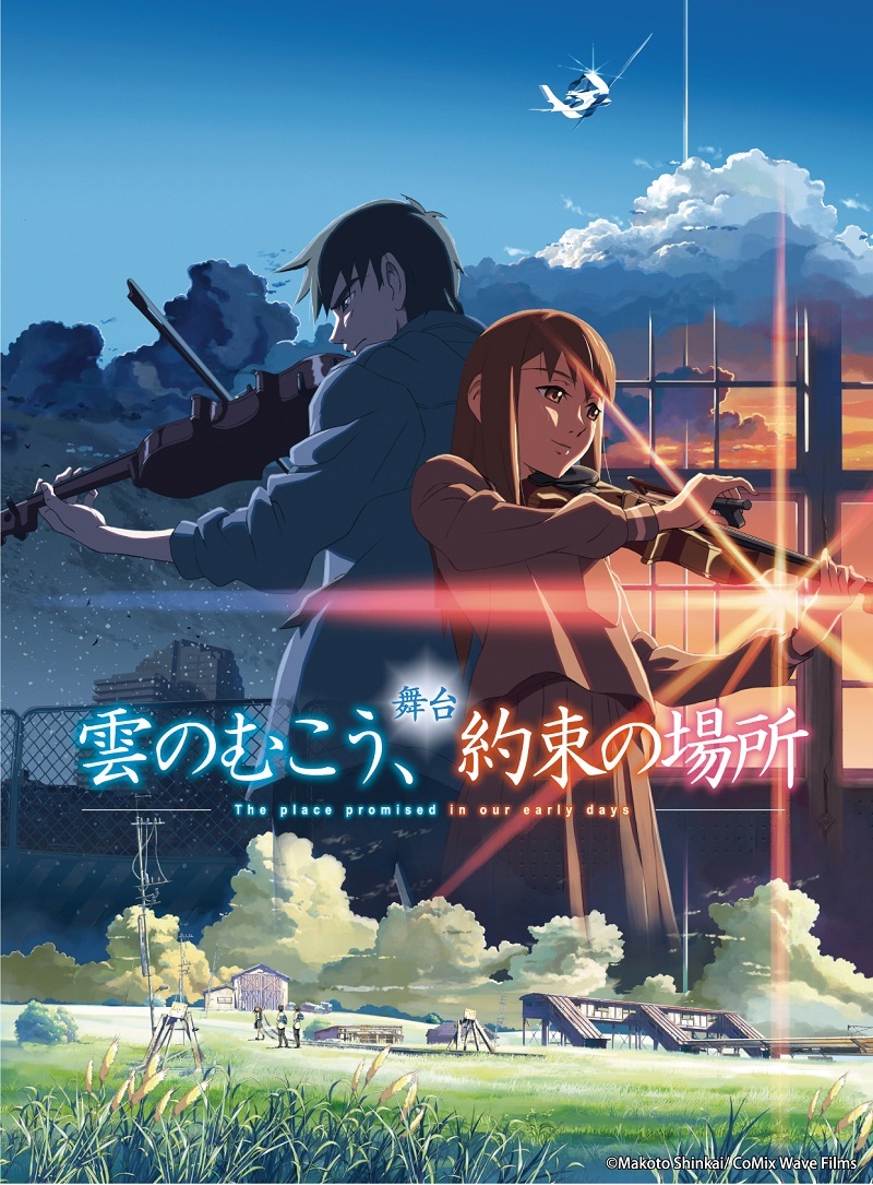 新海誠の名作 雲のむこう 約束の場所 舞台化 辰巳雄大 ふぉ ゆ 高田 翔 ジャニーズjr 伊藤萌々香 フェアリーズ が出演 Spice エンタメ特化型情報メディア スパイス