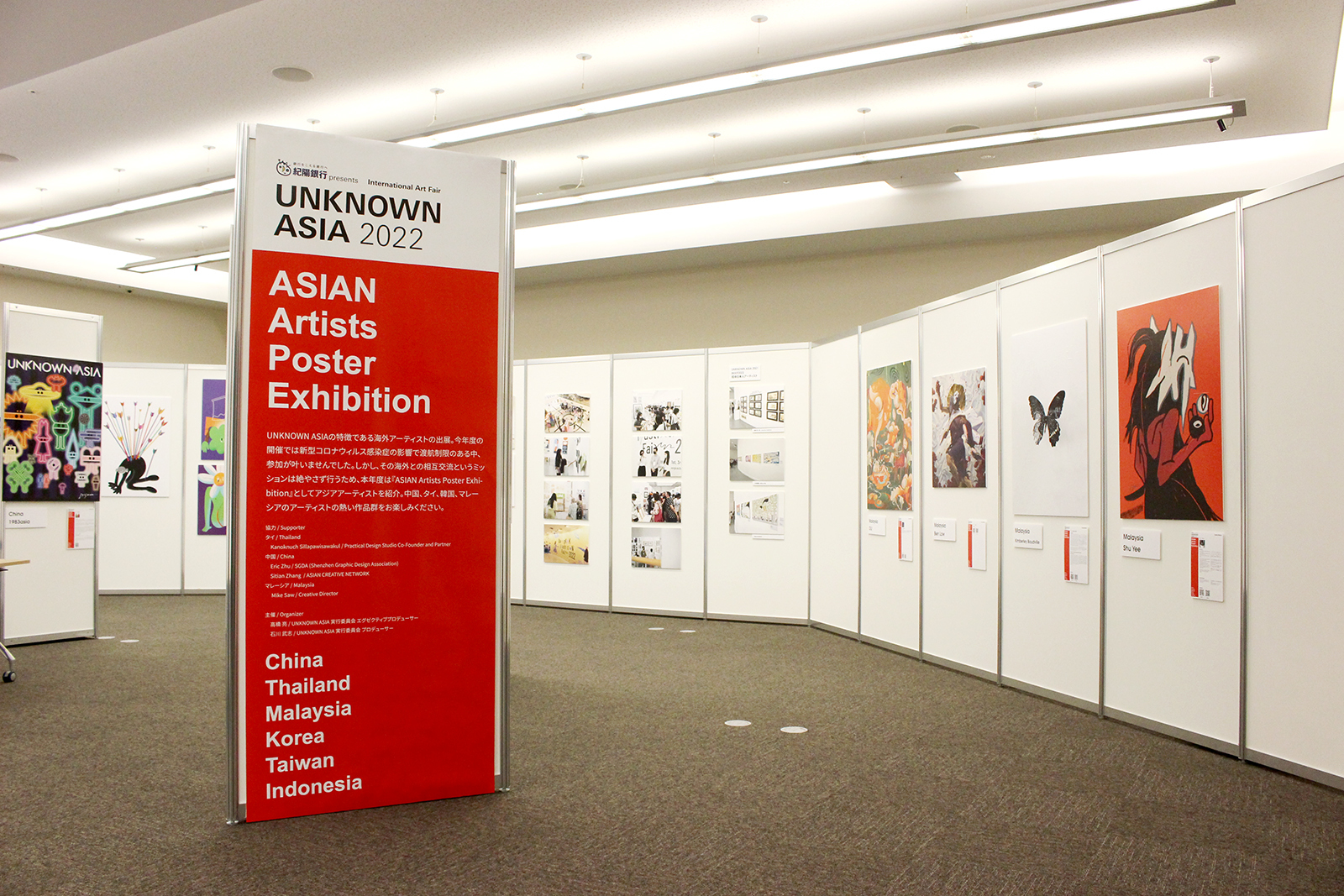 ASIAN Artists Poster Exhibition