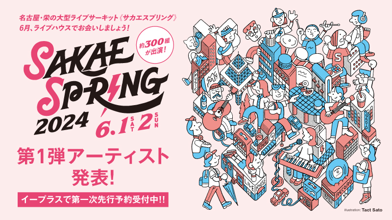 『SAKAE SP-RING 2024』