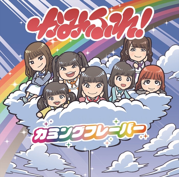 LoppiHMV限定盤