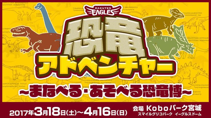  © Rakuten Eagles