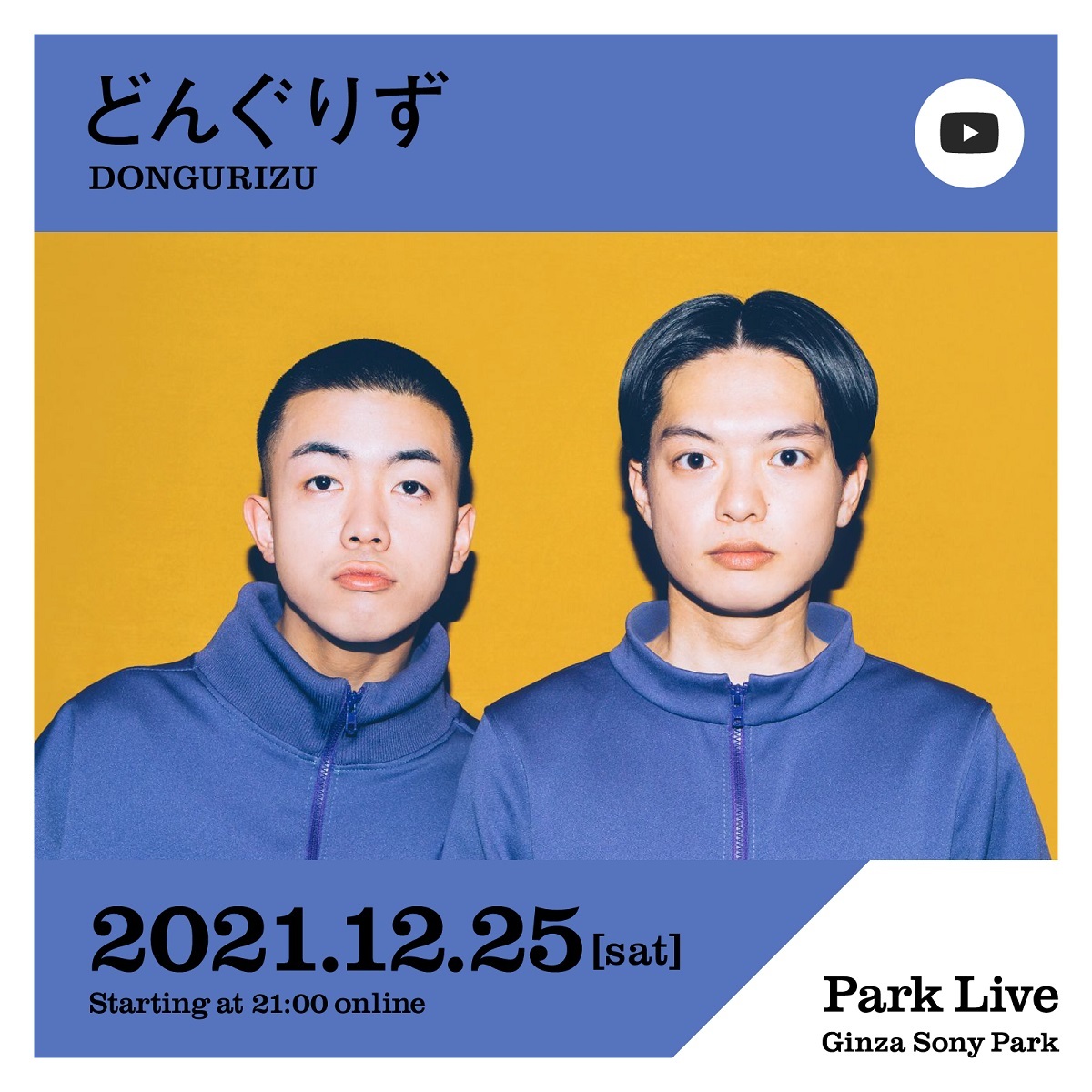 どんぐりず、「Park Live」再始動第一弾アーティストに決定 建て替え