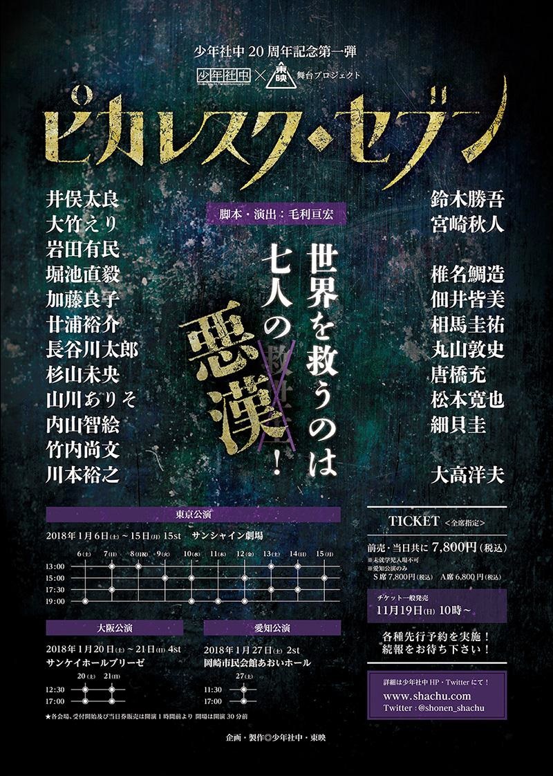 井俣太良、鈴木勝吾、宮崎秋人らが“極悪人”に！ 舞台『ピカレスク