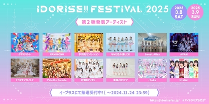 渋谷のアイドルサーキット『IDORISE!!FESTIVAL 2025』第2弾発表はクマリ、NANIMONO、アベアムら12組