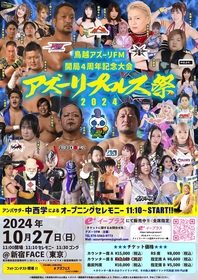 新日・中西学によるトークライブも！ 10/27『アズーリプロレス祭り2024！』開催