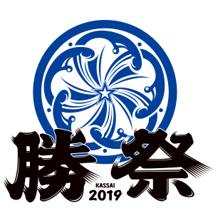 熱い夏をさらに熱くする、横浜の夏祭り『勝祭 2019』 (c)YDB