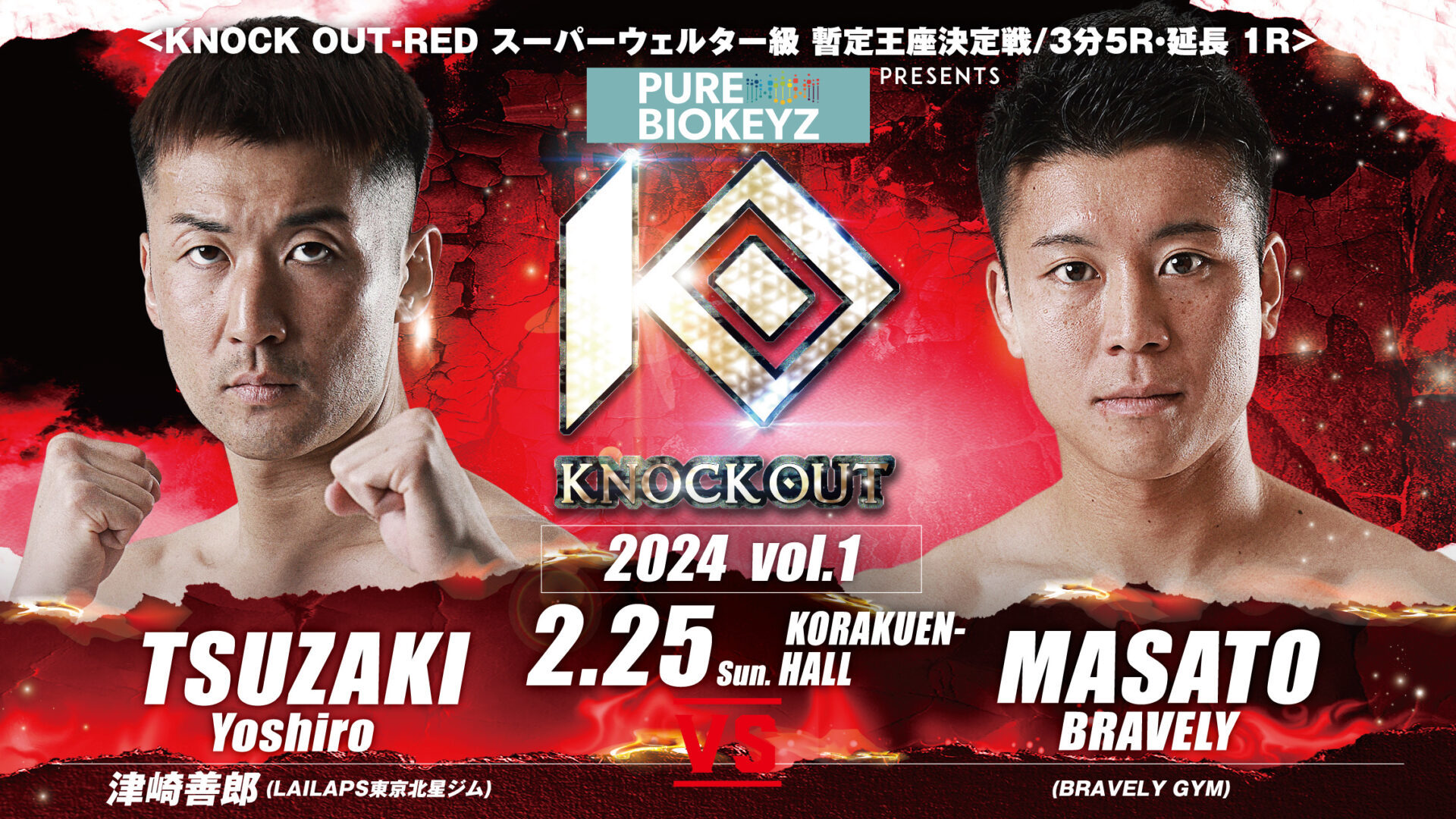 津崎善郎 vs MASATO BRAVELY