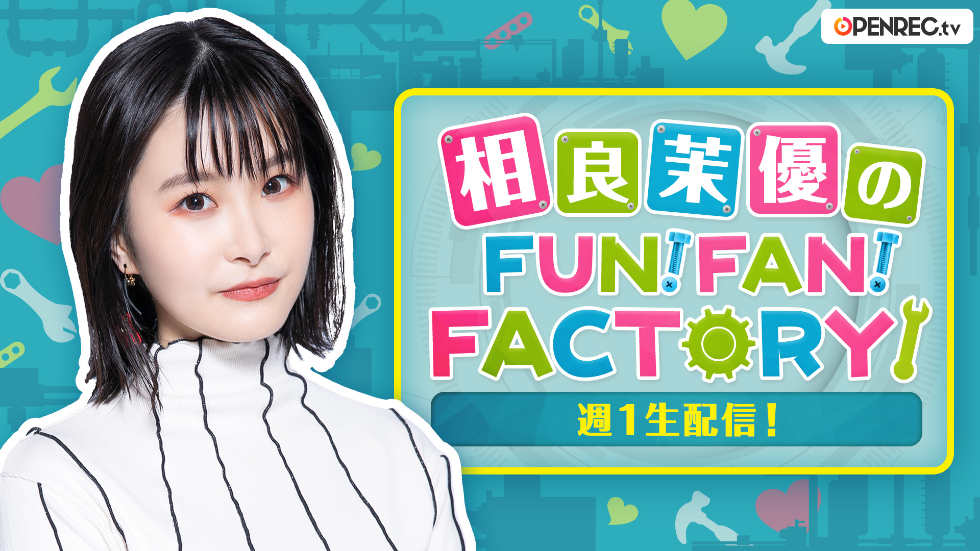 声優 相良茉優 レギュラー生配信番組 相良茉優のfun Fan Factory が11月2日時から毎週月曜日の配信開始 Spice エンタメ特化型情報メディア スパイス