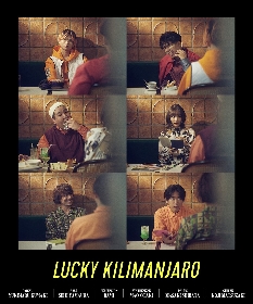 Lucky Kilimanjaro、ニューアルバム『TOUGH PLAY』をリリース　先行シングル「果てることないダンス」配信がスタート