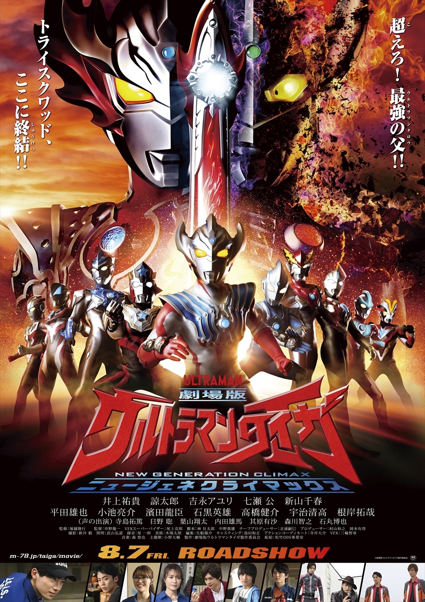 『劇場版ウルトラマンタイガ』キービジュアル (C)劇場版ウルトラマンタイガ製作委員会