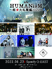 ircle主催イベント『HUMANisM～超★大乱闘編 2022～』SIX LOUNGE、ハンブレッダーズの出演が決定