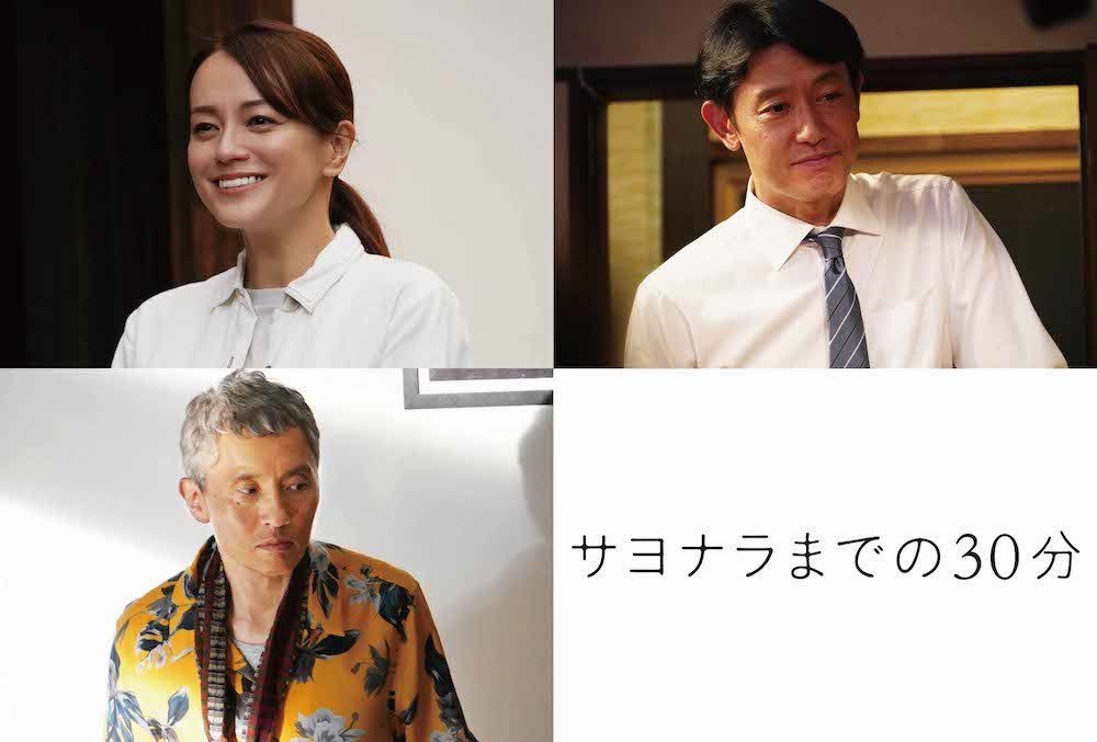 （C）2020『サヨナラまでの30分』製作委員会