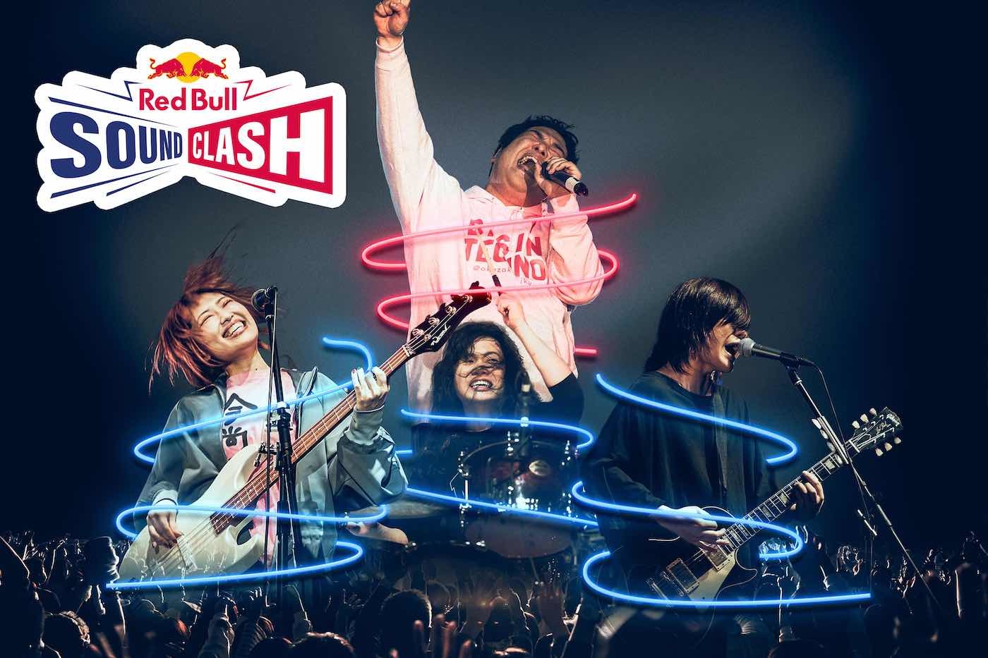 『Red Bull SoundClash 2022』 ヤバイTシャツ屋さん VS 岡崎体育