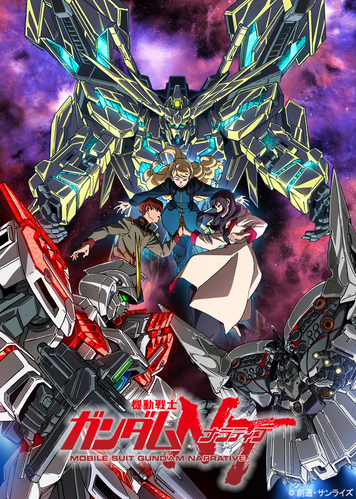 機動戦士ガンダムＮＴ』Blu-rayu0026DVD発売＆配信情報発表 Blu-ray豪華版がスゴイ | SPICE - エンタメ特化型情報メディア スパイス