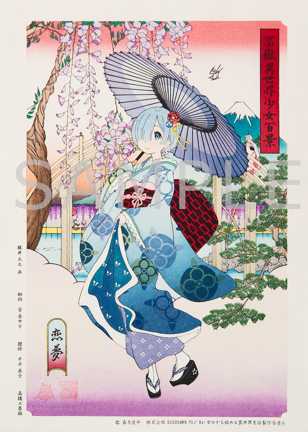 Re ゼロから始める異世界生活 富嶽異世界少女百景 恋夢 の浮世絵木版画第2弾と 1 8スケールフィギュアを販売 Spice エンタメ特化型情報メディア スパイス