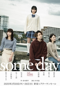 横尾渉が父親役に　「親と子」の成長を描いた、試験紙プロデュース『some day』の上演が決定