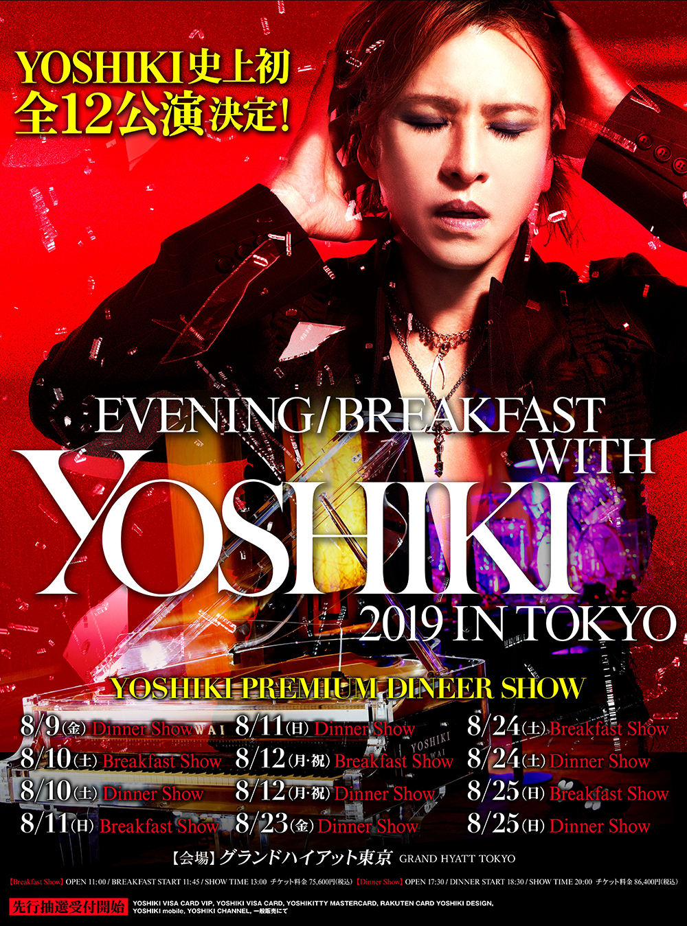 YOSHIKI 過去最多全12公演のディナーショー開催を発表 | SPICE 