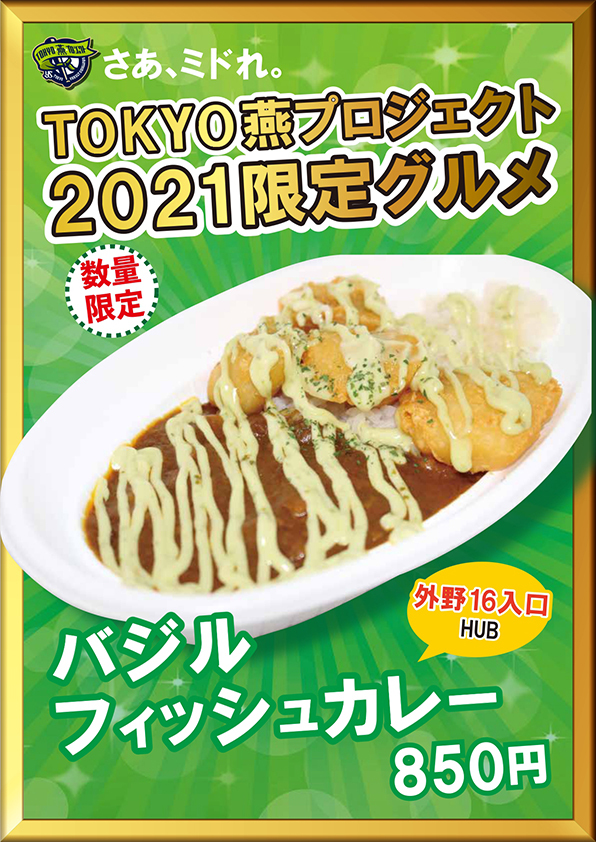 バジルフィッシュカレー（税込850円）