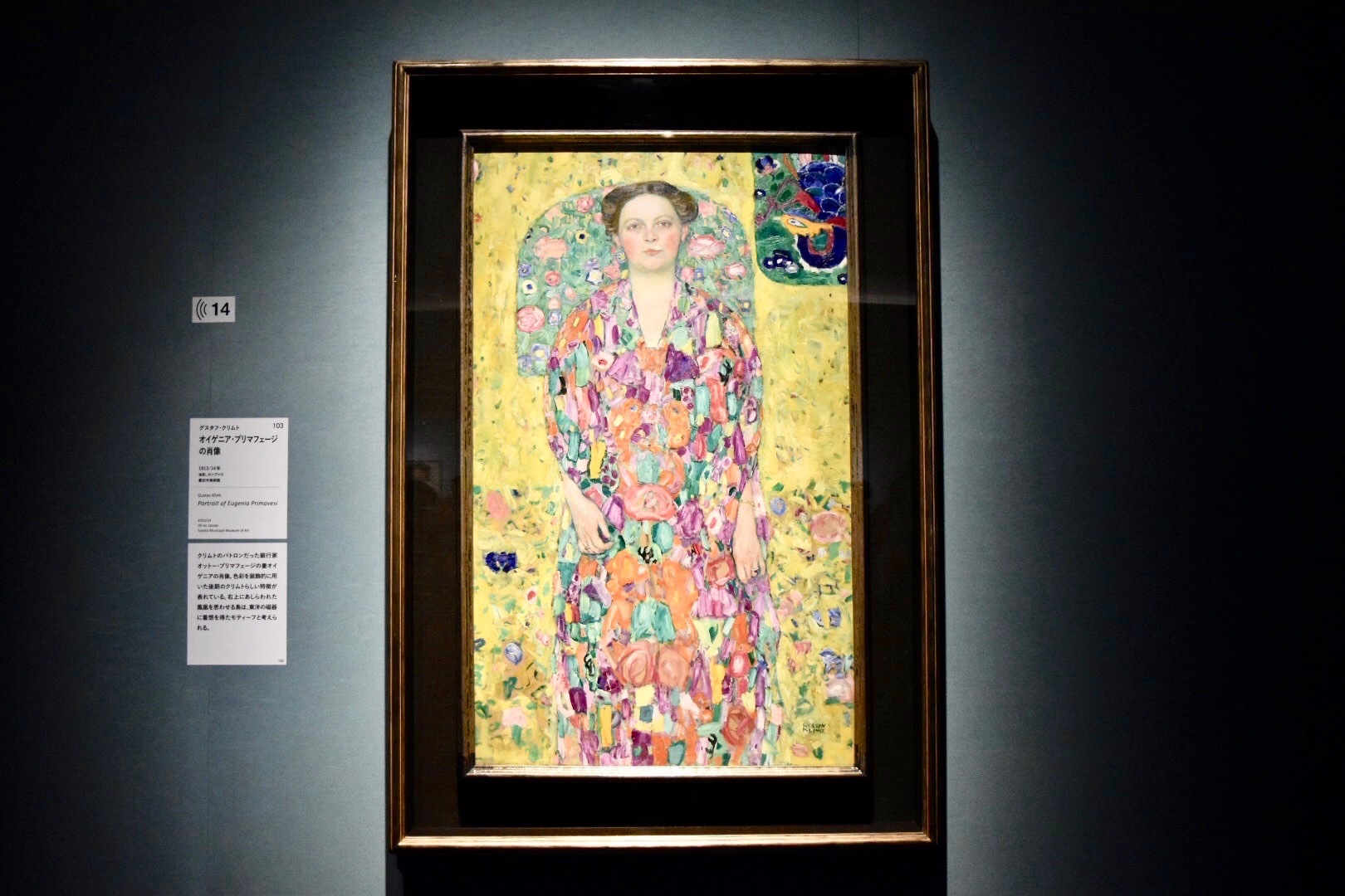 グスタフ・クリムト 《オイゲニア・プリマフェージの肖像》 1913/14年 豊田市美術館蔵