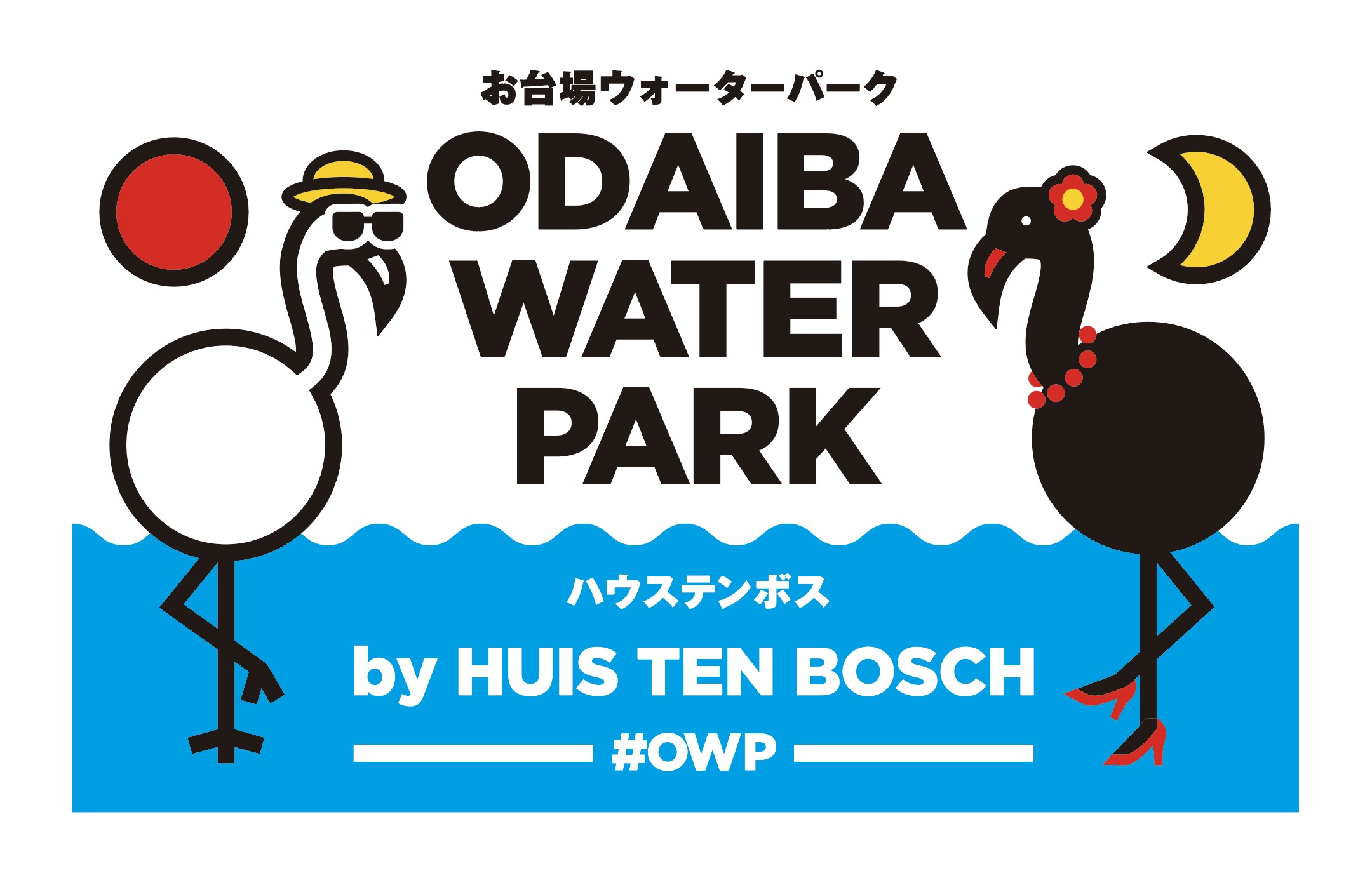 お台場ウォーターパークbyハウステンボス