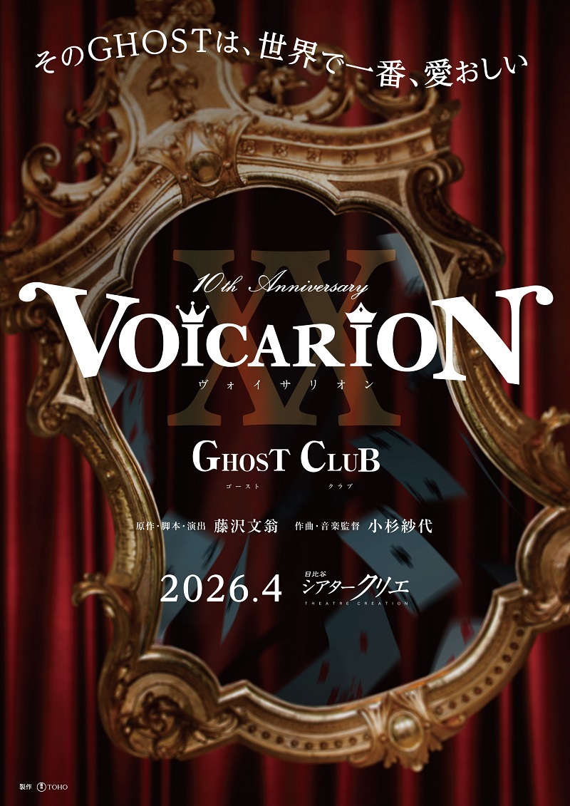 『GHOST CLUB』