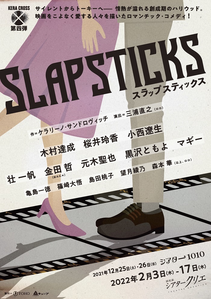 『SLAPSTICKS』