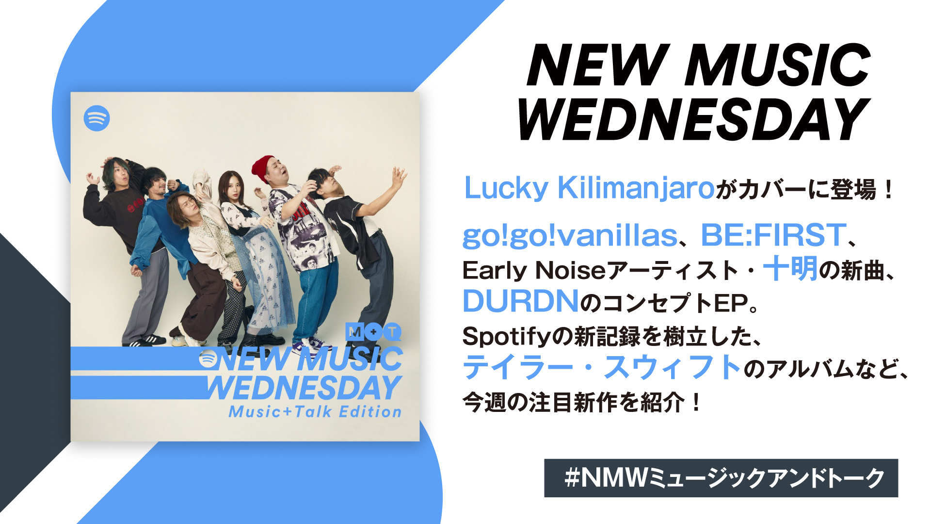 Lucky Kilimanjaro、バニラズ、BE:FIRSTの新曲、テイラー・スウィフトのアルバムなど『New Music Wednesday  [M+T]』が今週話題の新作11曲を紹介 | SPICE - エンタメ特化型情報メディア スパイス