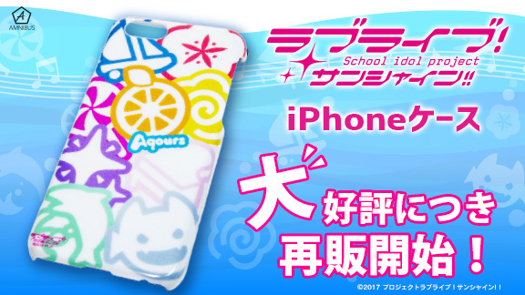 ラブライブ！サンシャイン!!』のICカードステッカーが登場 iPhone