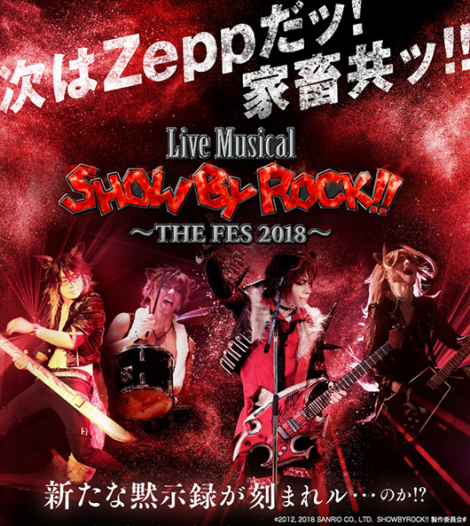  (C)2012, 2018 SANRIO CO., LTD.　SHOWBYROCK!! 製作委員会#