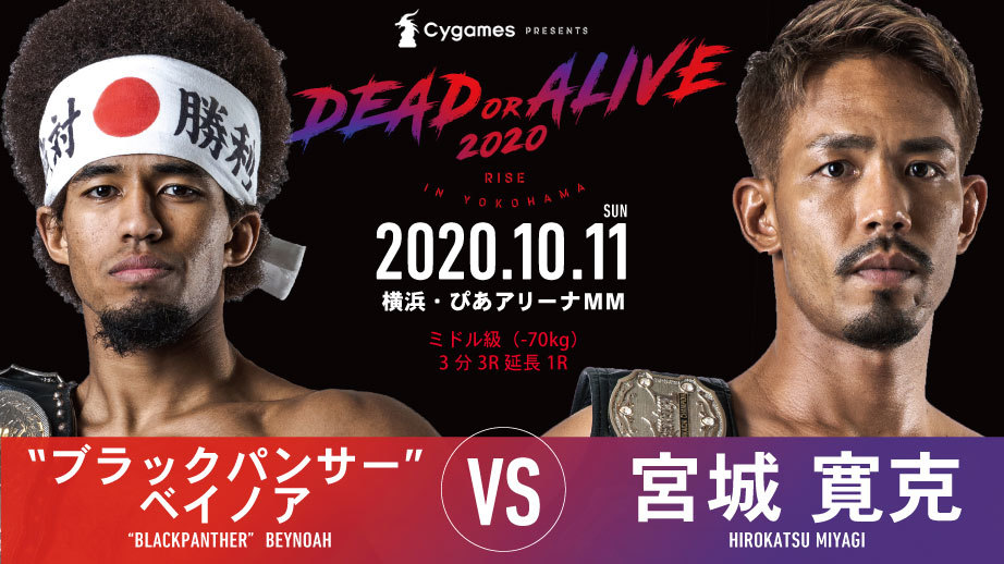 【SuperFight!】“ブラックパンサー”ベイノア vs. 宮城寛克