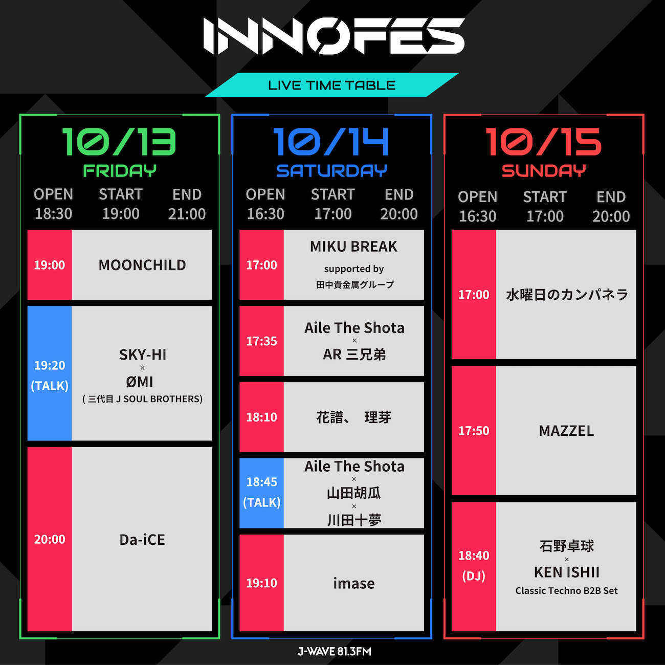 『J-WAVE INNOVATION WORLD FESTA 2023』タイムテーブル