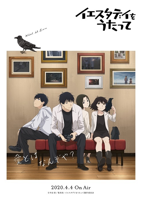 「イエスタデイをうたって」キービジュアル