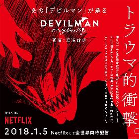 名作にして問題作 デビルマン のトラウマ的衝撃万歳の特別映像を公開 Spice エンタメ特化型情報メディア スパイス