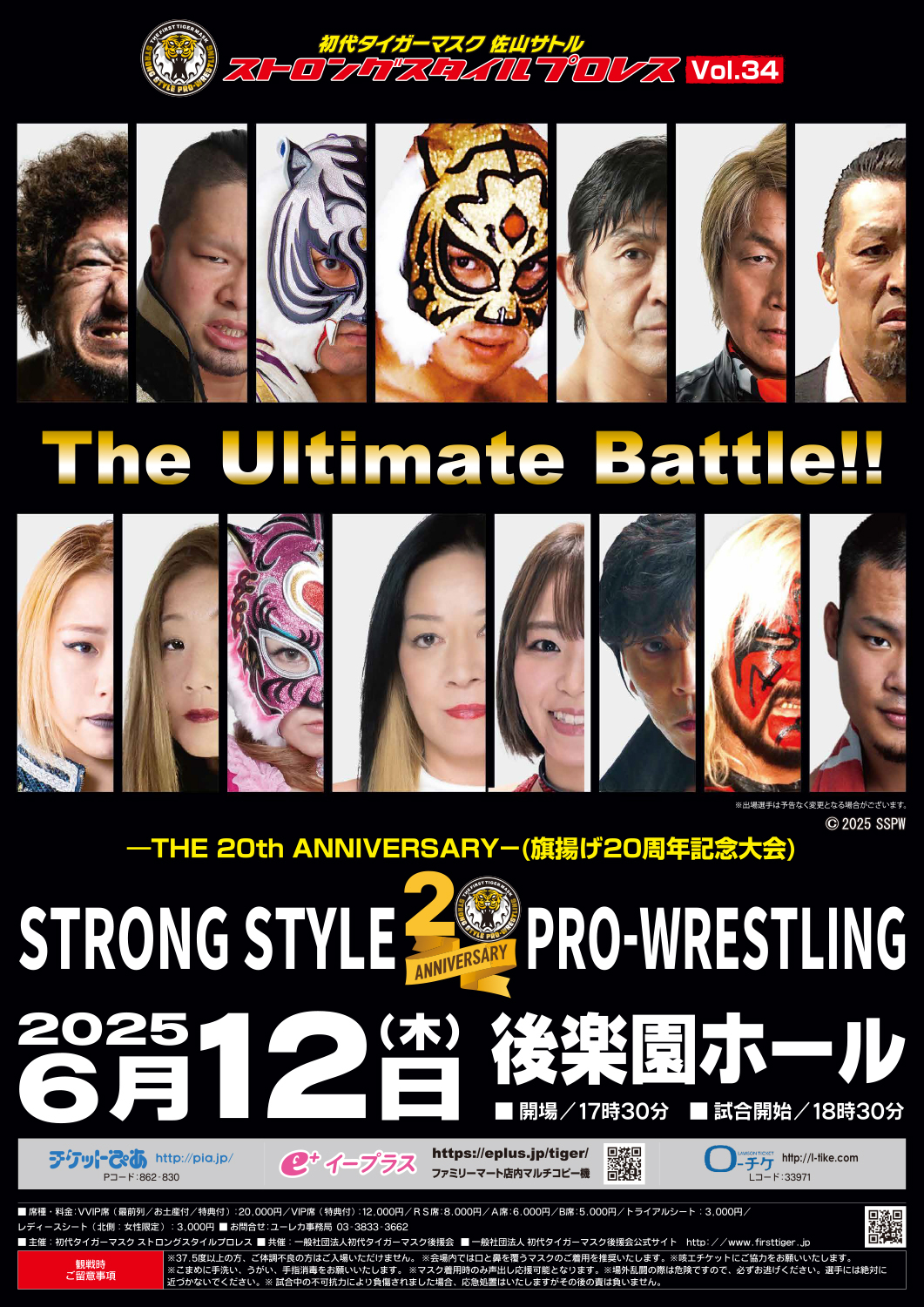 『初代タイガーマスク ストロングスタイルプロレスVol.34 THE 20th ANNIVERSARYー“過激な仕掛人”新間 寿 追悼興行ー』