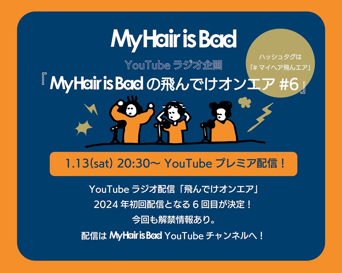 「My Hair is Badの飛んでけオンエア#6」