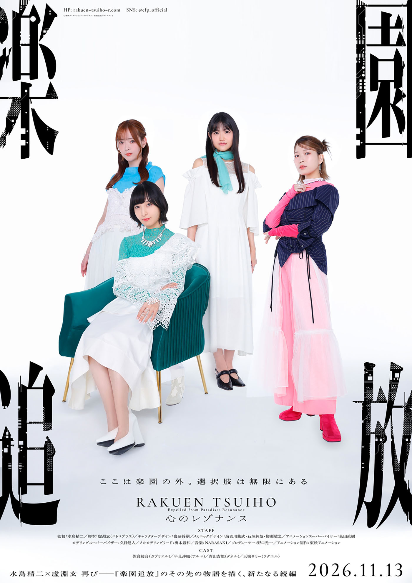 (C)東映アニメーション・ニトロプラス／楽園追放ソサイエティ２