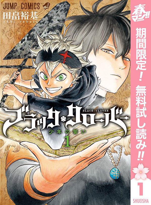 風夏 ゴールデンカムイ が無料で読める 他 ブラッククローバー 思い 思われ ふり ふられ 太陽が見ている かもしれないから Spice エンタメ特化型情報メディア スパイス