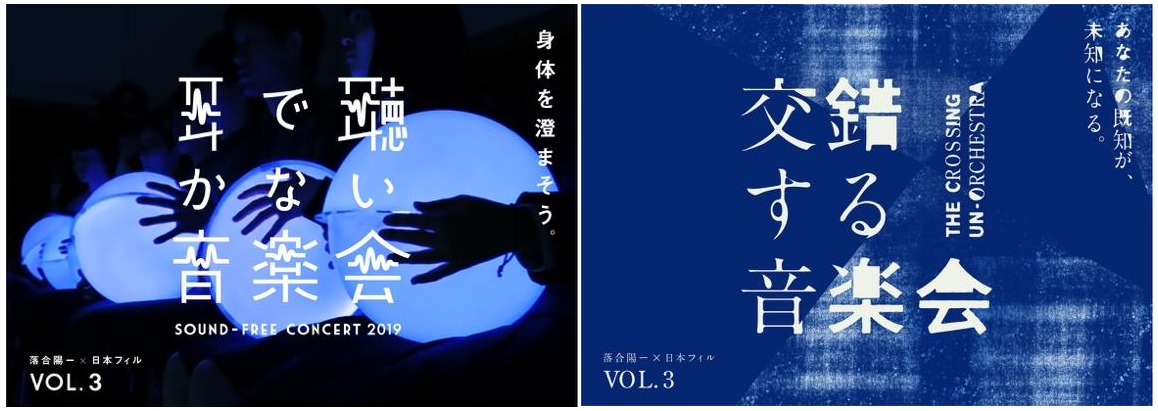 HERO X | 『耳で聴かない音楽会』。落合陽一×日本