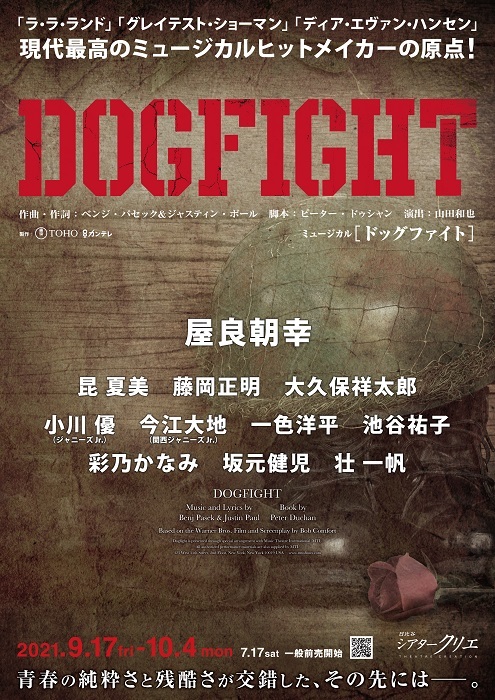 屋良朝幸主演 昆夏美 藤岡正明 大久保祥太郎が出演 ミュージカル Dogfight の上演決定 Spice エンタメ特化型情報メディア スパイス