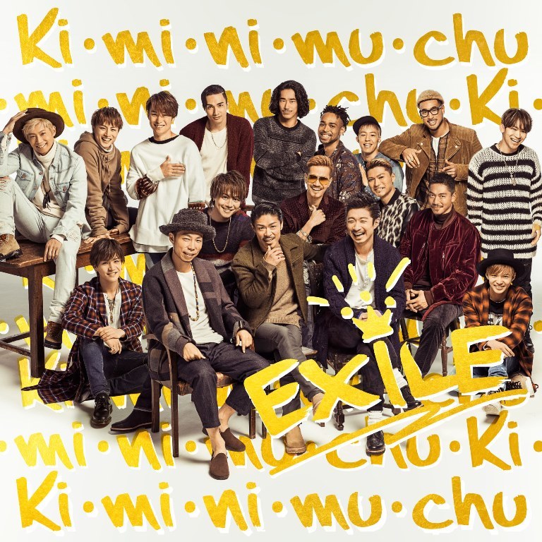 EXILE「Ki・mi・ni・mu・chu」(CD)