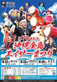 『沖縄全島エイサーまつり』今年も開催、毎年延べ30万人動員する夏の風物詩