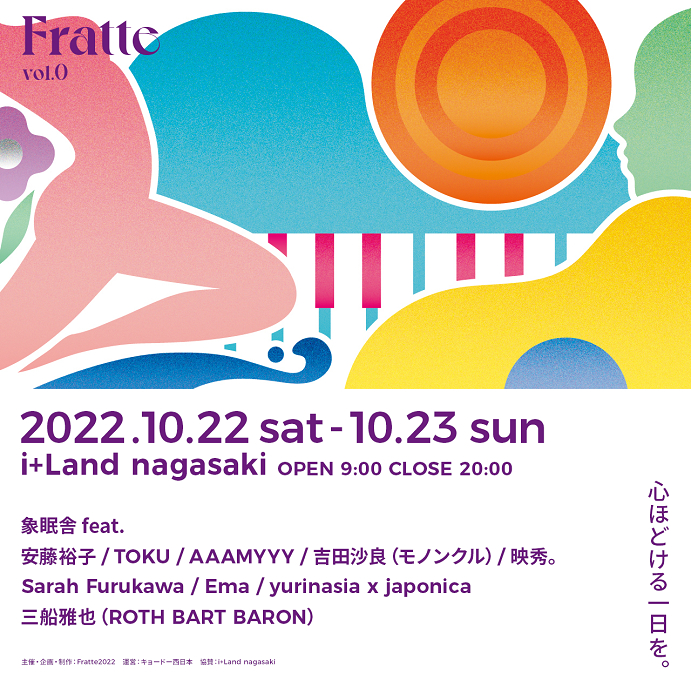 長崎伊王島をフィールドにしたフェス Fratte Vol 0 In I Land Nagasaki 開催決定 Spice エンタメ特化型情報メディア スパイス