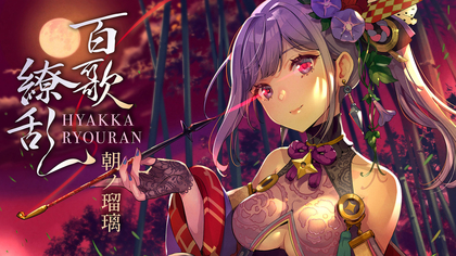声優・忍者系VTuber朝ノ瑠璃、メジャー1stアルバム『百歌繚乱』リリース決定 初回限定盤には杉田智和・小坂井祐莉絵・七原帝子出演のボイスドラマCD収録