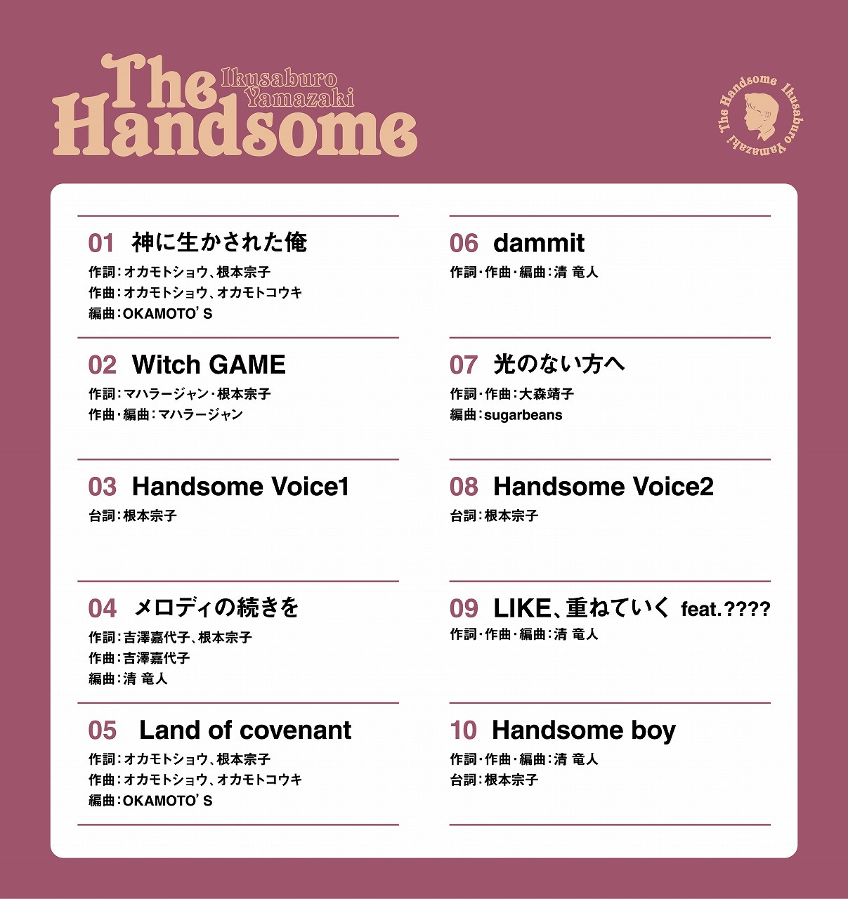 『THE HANDSOME』 アーティスト