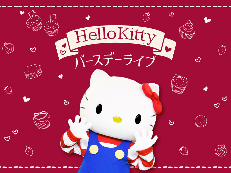 ハローキティバースデー　© 2021 SANRIO CO., LTD. TOKYO, JAPAN