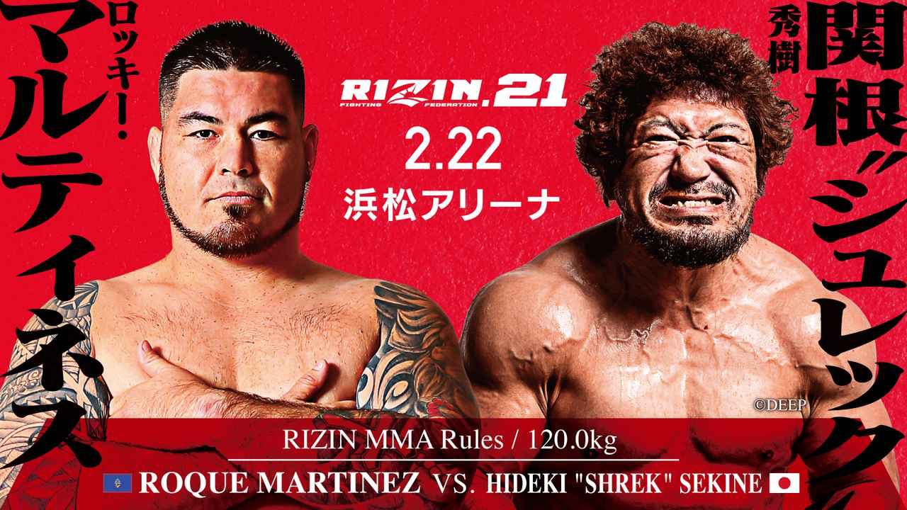 ロッキー・マルティネス vs. 関根"シュレック"秀樹