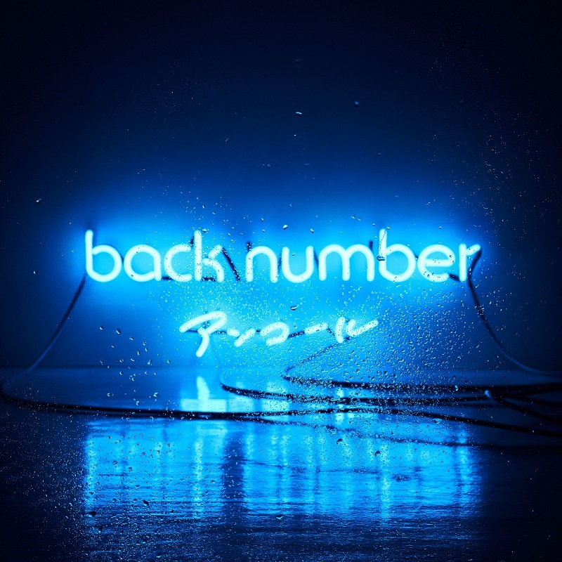 back number 通常盤
