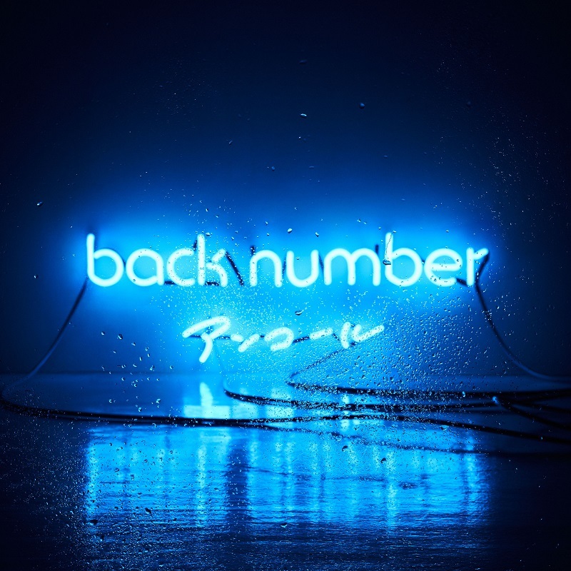 back number　通常盤